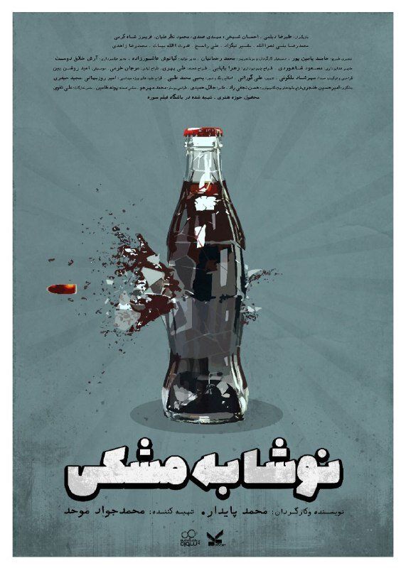 پرافتخارترین فیلم کوتاه سال گذشته ایران پخش اینترنتی می‌شود
