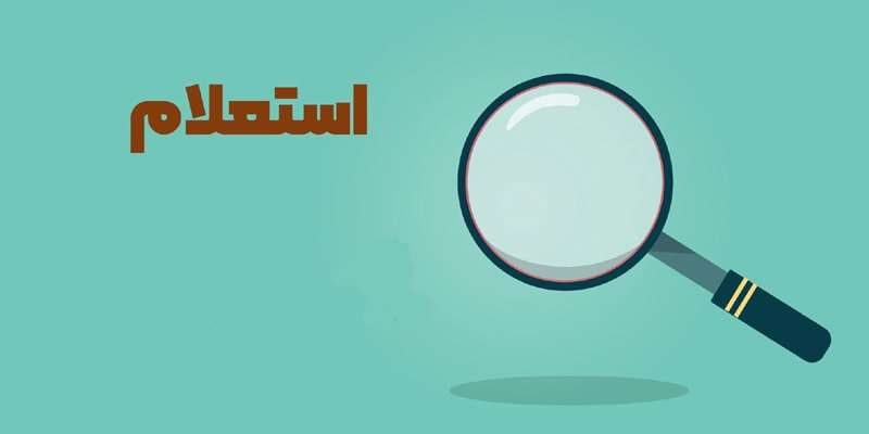 امکان استعلام خودکار صادرکننده چک در ۱۴ بانک | لوقمه